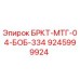 Скоба для буровой установки Epiroc артикул 9245999924