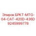 Адаптер Epiroc 9245999778 для экскаваторов Caterpillar 420D и 436D