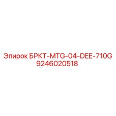 Фото кронштейна для глубокого бурения 9246020518 производителя Epiroc