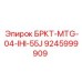 Оригинальный монтажный кронштейн Epiroc для IHI 55J арт.9245999909