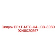 Кронштейн для бурового оборудования на экскаваторах JCB