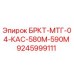 Фото кронштейна БРКТ-МТГ-04-КАС-580М-590М Epiroc 9245999111