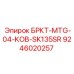 Оригинальная деталь Epiroc 9246020257 для моделей SK135SR