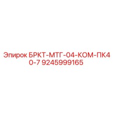 Оригинальная муфта 9245999165 для буровых установок Epiroc