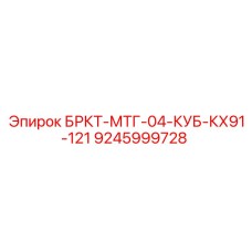 Фото блока БРКТ-МТГ-04-КУБ Epiroc для моделей КХ91-121