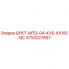 Фото скобы крепления 9753227687 для буровых станков Epiroc KX161