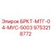 Фотография запчасти Epiroc БРКТ-МТГ-04-МУС-5003 с артикулом 9753218772