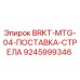 Кронштейн для монтажа гидравлической стрелы Epiroc артикул 9245999346