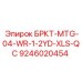 Быстросъемный кронштейн БРКТ-MTG-04-WR-1-2YD-XLS-QC Epiroc
