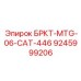 Усиленный кронштейн крепления Epiroc артикул 9245999206