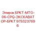 Кронштейн для тяжелого экскаватора Epiroc 9753237696