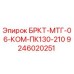 Запасная часть Epiroc 9246020251 БРКТ-МТГ-06-КОМ-ПК130-210 для буровых машин