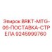 Опорный кронштейн BRKT-MTG-06-ПОСТАВКА-СТРЕЛА Epiroc 9245999760