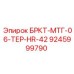 Оригинальный компонент Epiroc 9245999790 для бурового оборудования