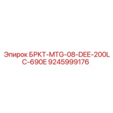 Кронштейн MTG-08 арт. 9245999176 для геофизических исследований
