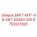 Теплообменник БРКТ-МТГ-08-ХИТ-EX200-225 Epiroc арт.9753227825