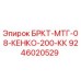 Оригинальная запчасть Epiroc 9246020529 для гидросистем буровых установок