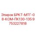 Кронштейн БРКТ-МТГ-08-КОМ-ПК130-135 Epiroc арт.9753227818
