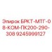 Фото комбинированного кронштейна БРКТ-МТГ-08-КОМ Epiroc 9245999127