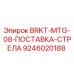 Оригинальный кронштейн Epiroc для буровой установки артикул 9246020188