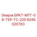 Термостойкая деталь для буровых установок Epiroc 9246020783