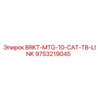 9753219045 BRKT-MTG-10-CAT-TB-LINK Epiroc