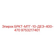 Фото компонента 9753217401 для техники DEUTZ от Epiroc