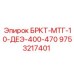 Фото компонента 9753217401 для техники DEUTZ от Epiroc