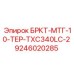 Фото кронштейна БРКТ-МТГ-10-ТЕР-TXC340LC-2 Epiroc 9246020285