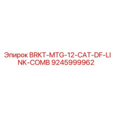 Монтажный комплект для буровых станков Caterpillar DF