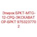 Тяжелый кронштейн 9753237702 для карьерных экскаваторов Эпирок