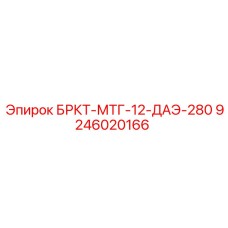 Крепеж для гидравлики буровых установок 280мм