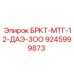 Фото детали БРКТ-МТГ-12-ДАЭ-3ОО артикул 9245999873 Epiroc