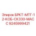 Оригинальный компонент Epiroc 9245999421 для буровых установок СК330
