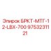 Оригинальная запчасть Epiroc 9753231121 БРКТ-МТГ-12-LBX-700