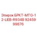 Оригинальный компонент БРКТ-MTG-12-LIEB-R934B от Epiroc