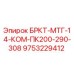 Оригинальный буровой комплект Epiroc 9753229412 для установок ПК200-290-308