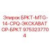Усиленный кронштейн Epiroc 9753237704 для горных экскаваторов
