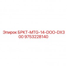 Оригинальный блок питания для буровых станков Epiroc DX300 артикул 9753228140