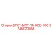 Усиленный кронштейн Epiroc 9246020858 для буровых кареток