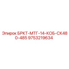 Фото монтажной платформы для бурового оборудования Epiroc артикул 9753219634