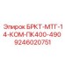 Оригинальная система 9246020751 для буровых машин ПК400-490 Epiroc