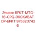 Кронштейн для экскаваторов Epiroc артикул 9753237426
