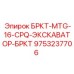 Усиленный кронштейн Epiroc 9753237706 для горных работ