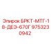 Кронштейн для гидрооборудования Epiroc артикул 9753230942