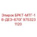 Фото детали БРКТ-МТГ-18-ДЕЭ-670Г 9753231120 производителя Epiroc