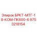 Запасная часть для буровой установки Epiroc БРКТ-МТГ-18-КОМ-ПК600-6 артикул 9753218154
