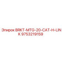 9753219159 BRKT-MTG-20-CAT-H-LINK Epiroc