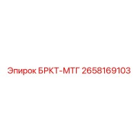 2658169103 БРКТ-МТГ Epiroc