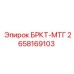 Фото компонента 2658169103 производителя Epiroc с биметаллическими втулками